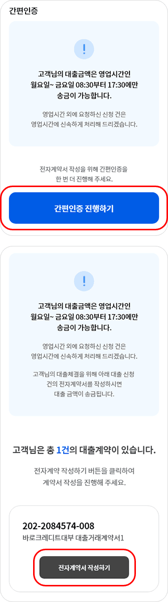 전자계약 리스트 영역에서 사용자가 신청한 대출항목에 따라 우측 전자계약서 작성하기 버튼에 하이라이트가 되어있는 이미지