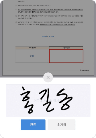 대출거래계약서 전자문서화면에 수기로 서명을 하는 팝업창이 띄워져있는 이미지